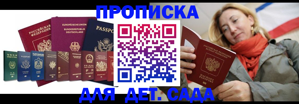 прописка законно в Братске