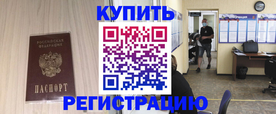 временная регистрация гарантия в Братске