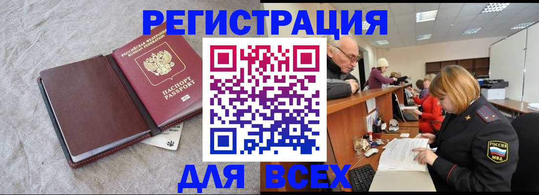 прописка паспорт в Братске